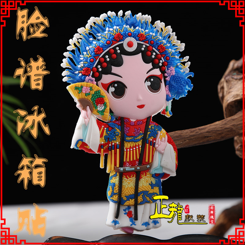 泗洪京剧脸谱创意人物冰箱贴磁性贴中国特色纪念礼品