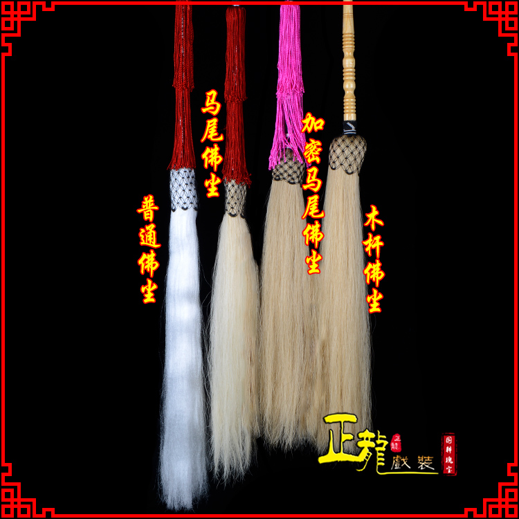 泗洪戏曲道具舞台演出太监拂尘太极拂尘甩子 佛尘
