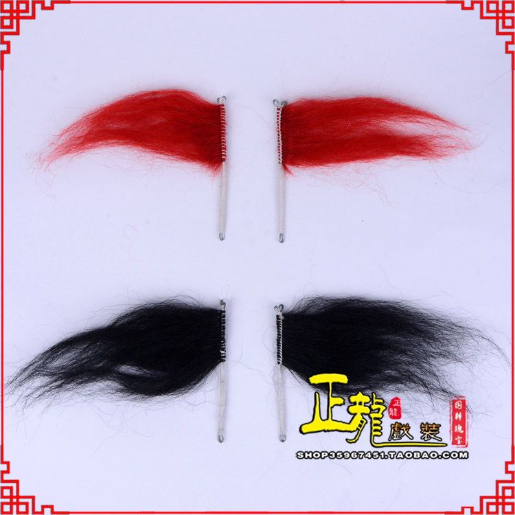 泗洪髯口老生武生花脸鬂发 牛尾耳毛