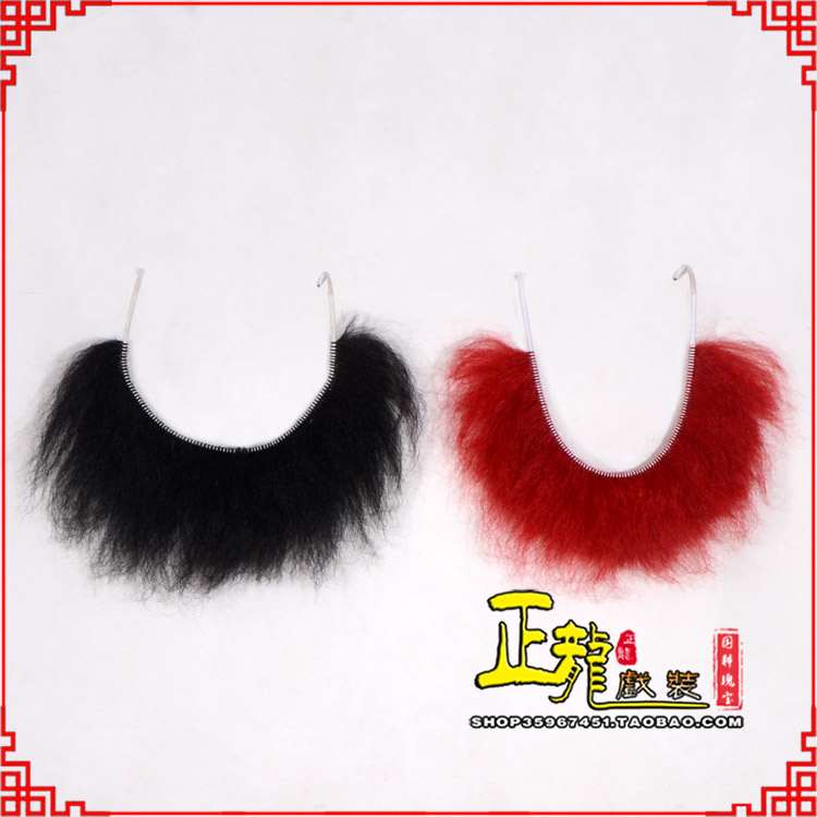 泗洪髯口一字髯鲁智深胡子沙僧胡子 牛尾一字