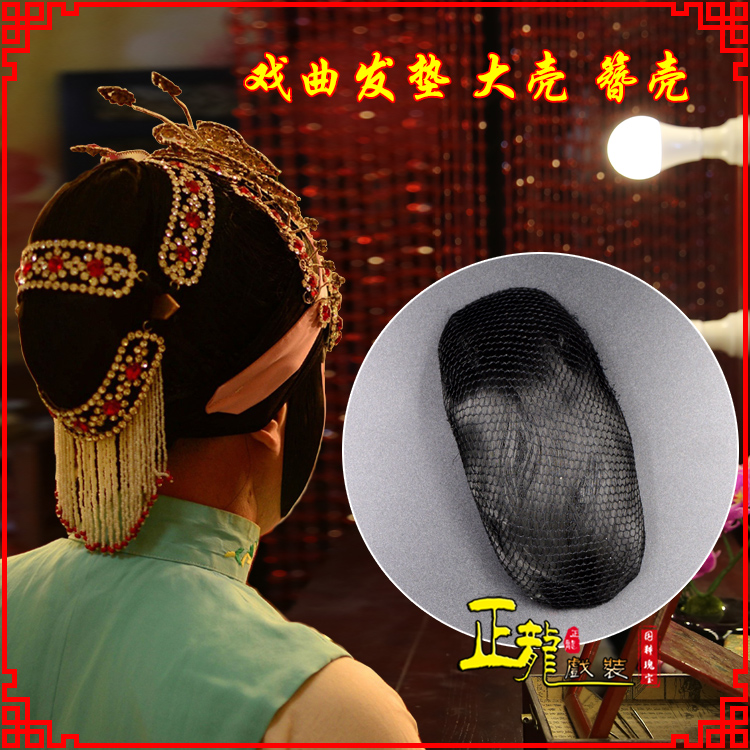 泗洪花旦包头道具空心大壳发垫乌龟壳后兜攥包 簪壳