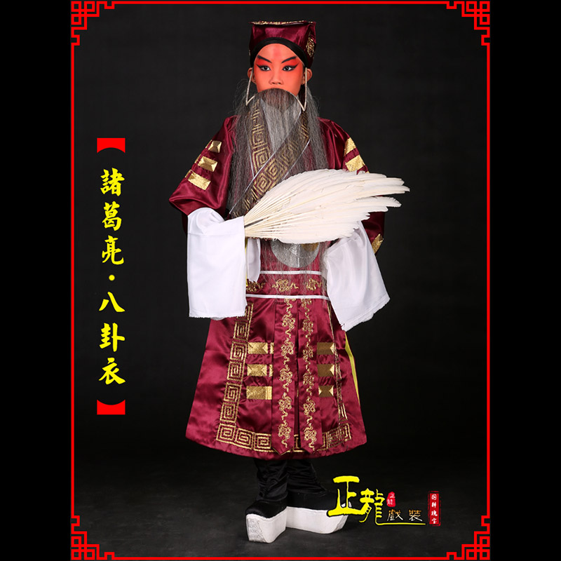 泗洪京剧诸葛亮法衣吕洞宾道袍普八卦衣