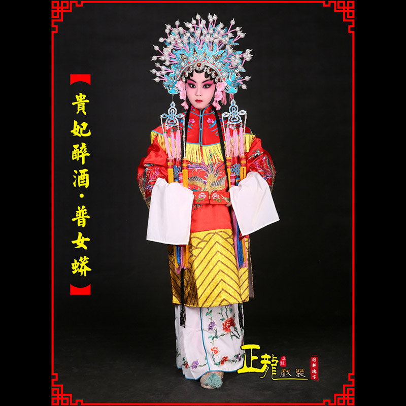 泗洪花旦贵妃醉酒凤冠霞帔普女蟒